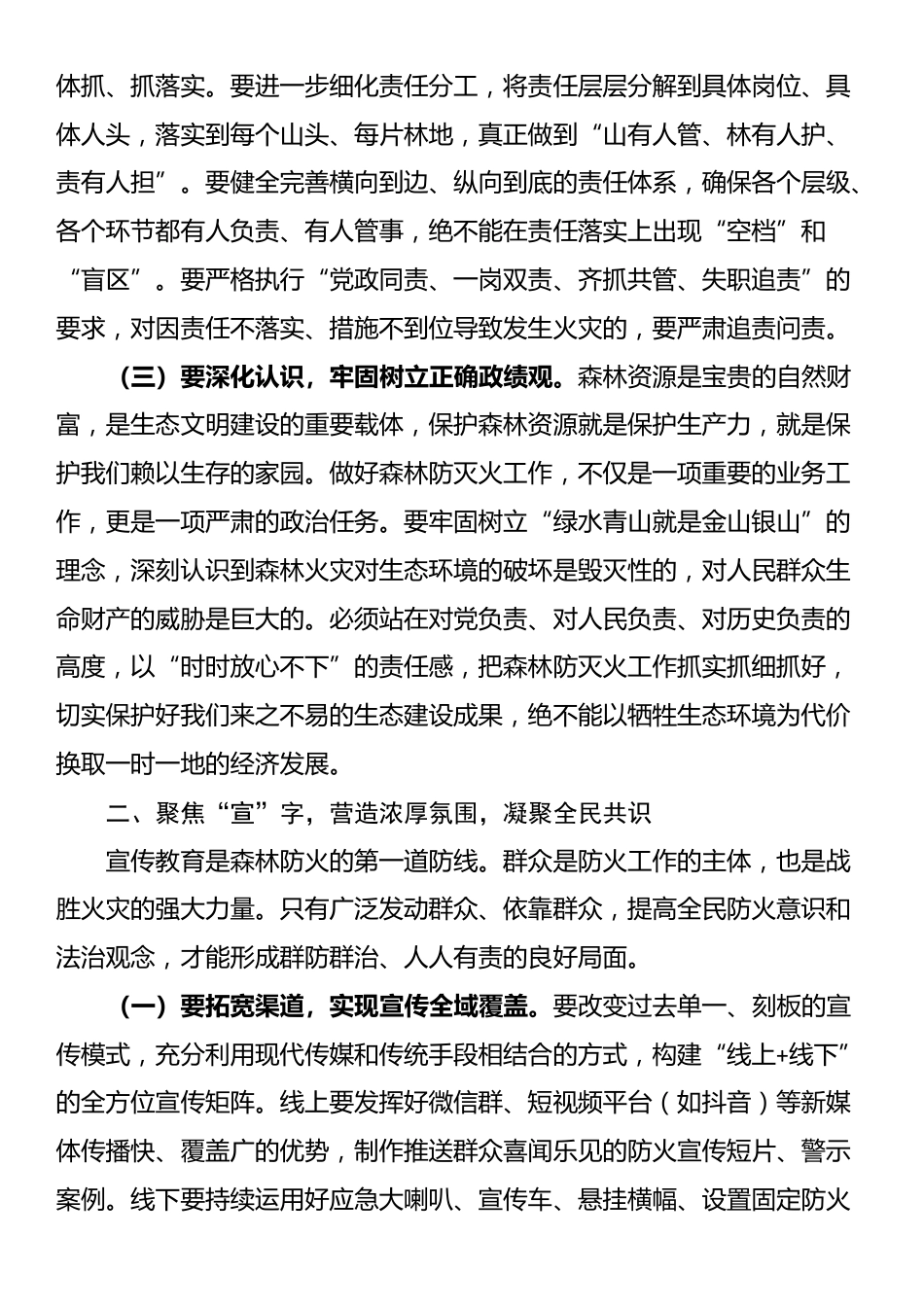 在2025-2026森林防灭火暨冬春火灾防控工作动员部署会议上的讲话_第2页