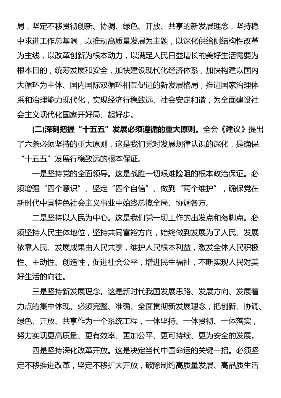 在XX乡学习贯彻党的二十届四中全会精神宣讲会上的宣讲报告_第3页