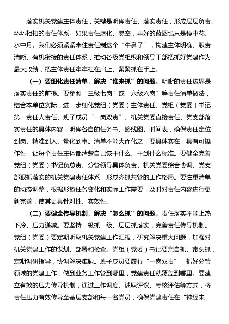 在党组（党委）落实机关党建主体责任座谈会上的讲话_第3页