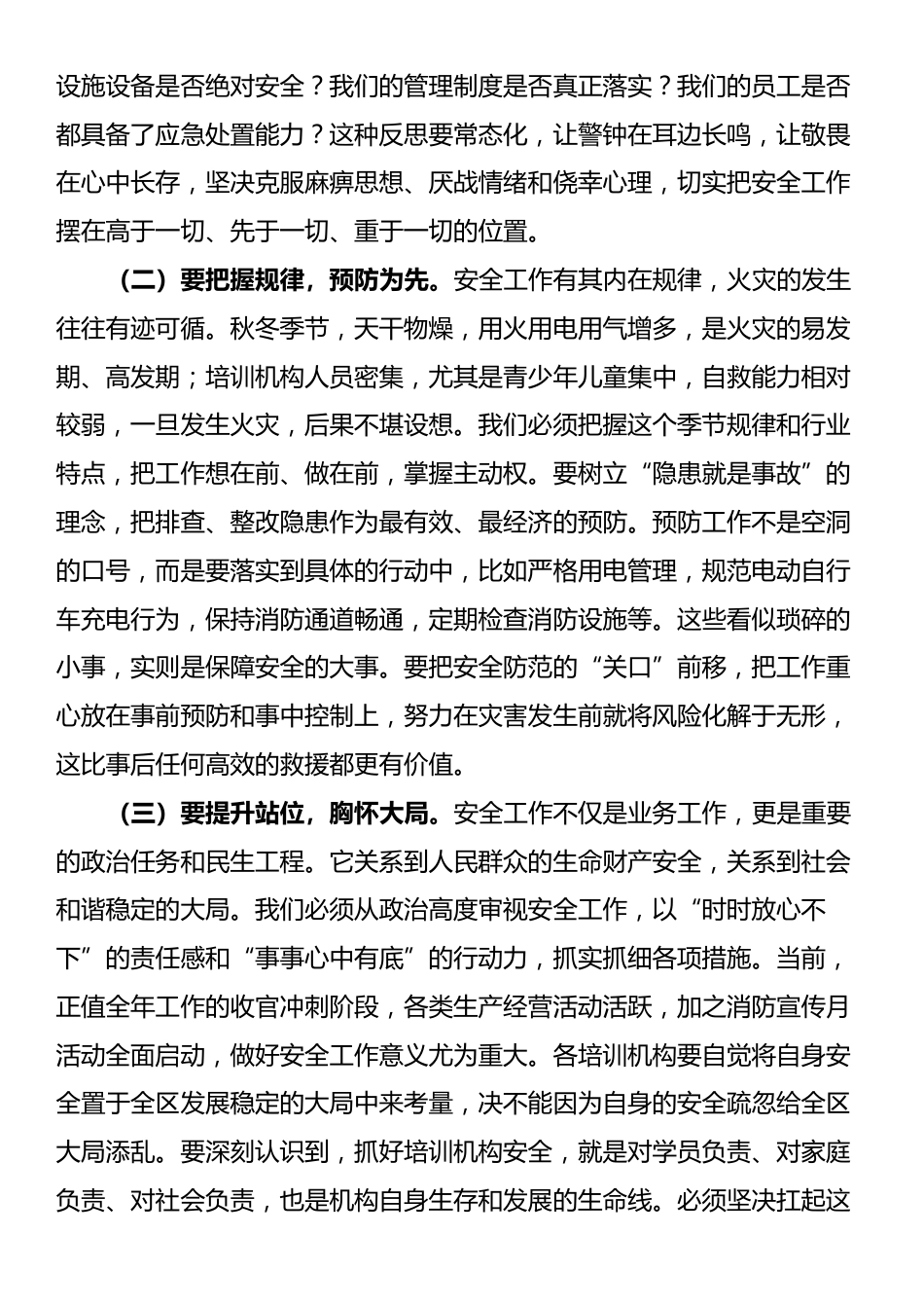在培训机构安全管理暨消防宣传月动员部署会上的讲话_第2页