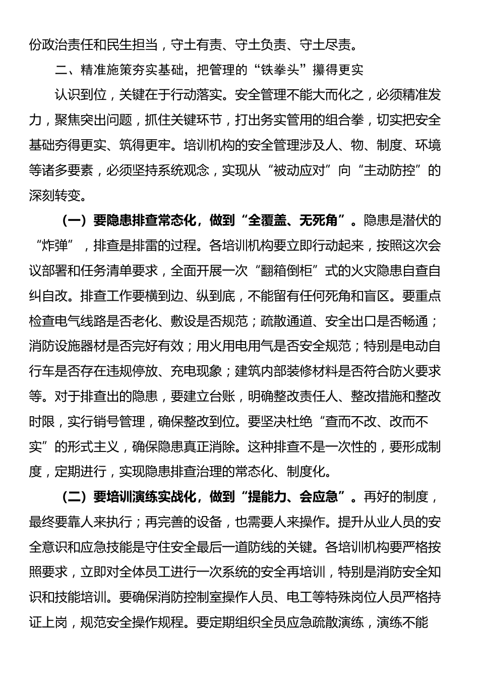 在培训机构安全管理暨消防宣传月动员部署会上的讲话_第3页