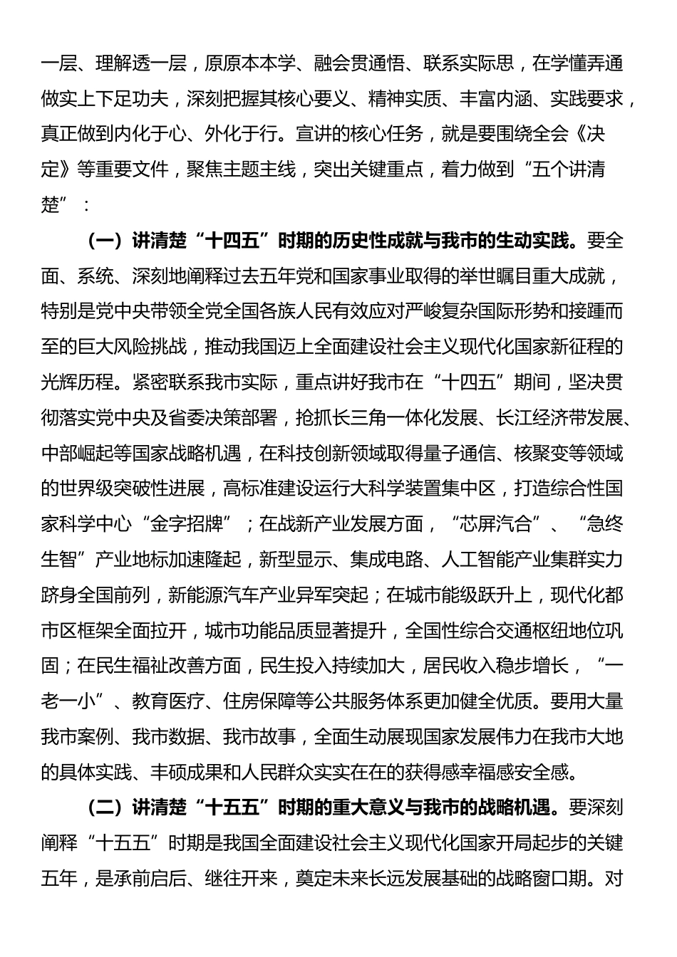 在全市党的二十届四中全会精神宣讲动员部署会上的讲话_第2页
