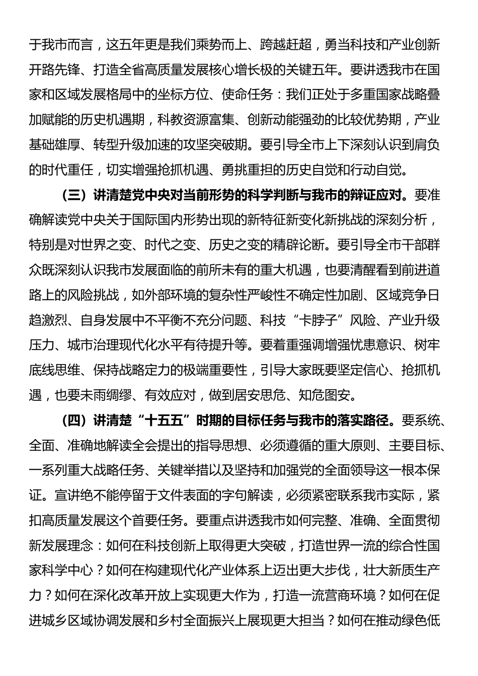 在全市党的二十届四中全会精神宣讲动员部署会上的讲话_第3页
