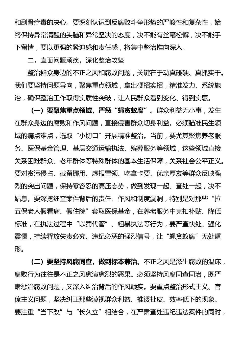 在全市集中整治群众身边不正之风和腐败问题工作推进会上的讲话_第3页