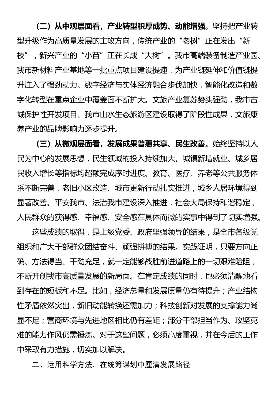 在全市年底工作谋划务虚会上的讲话_第2页