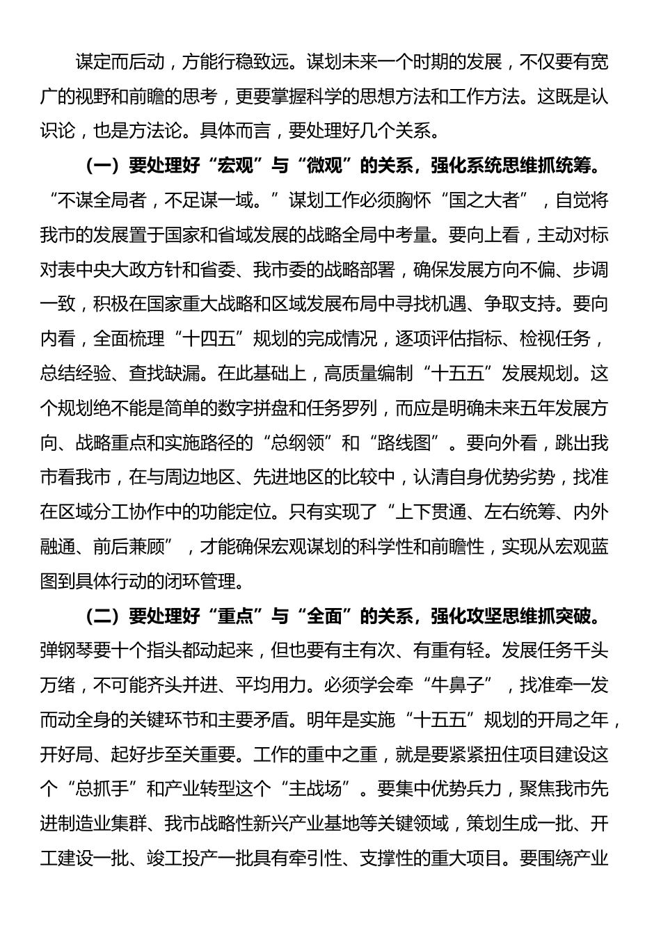 在全市年底工作谋划务虚会上的讲话_第3页