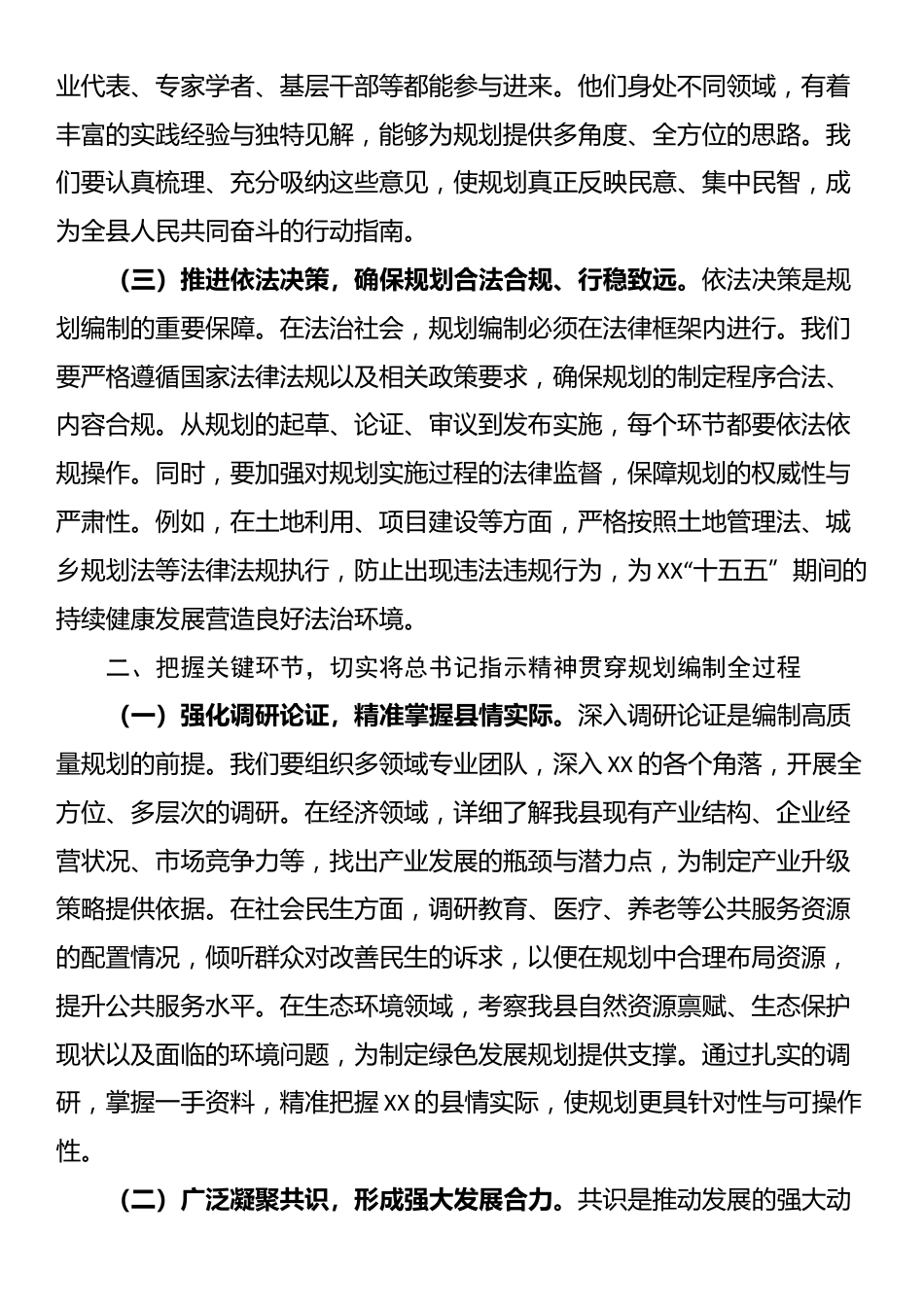在县委理论学习中心组专题学习研讨会上的交流发言（十五五）_第2页