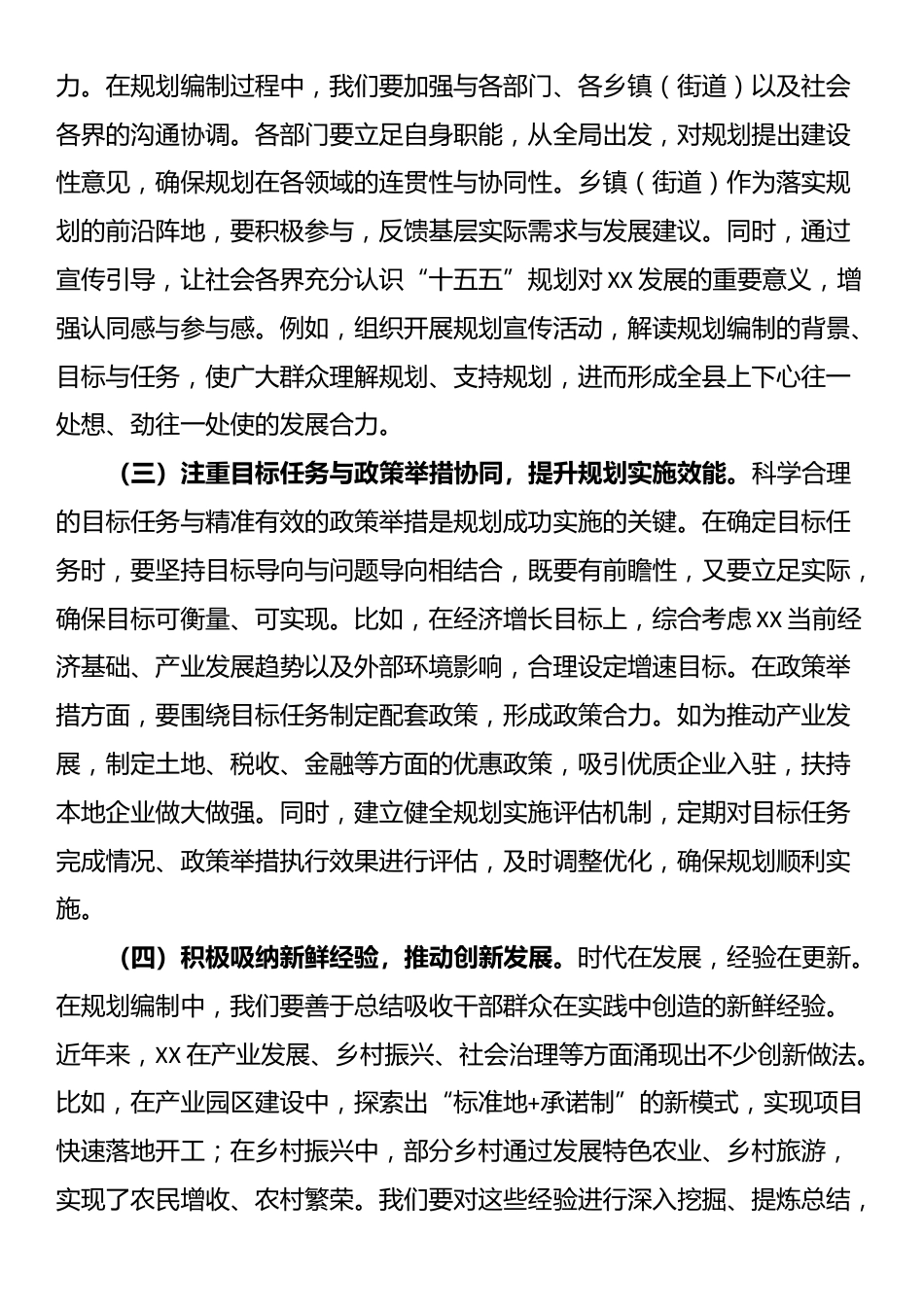 在县委理论学习中心组专题学习研讨会上的交流发言（十五五）_第3页