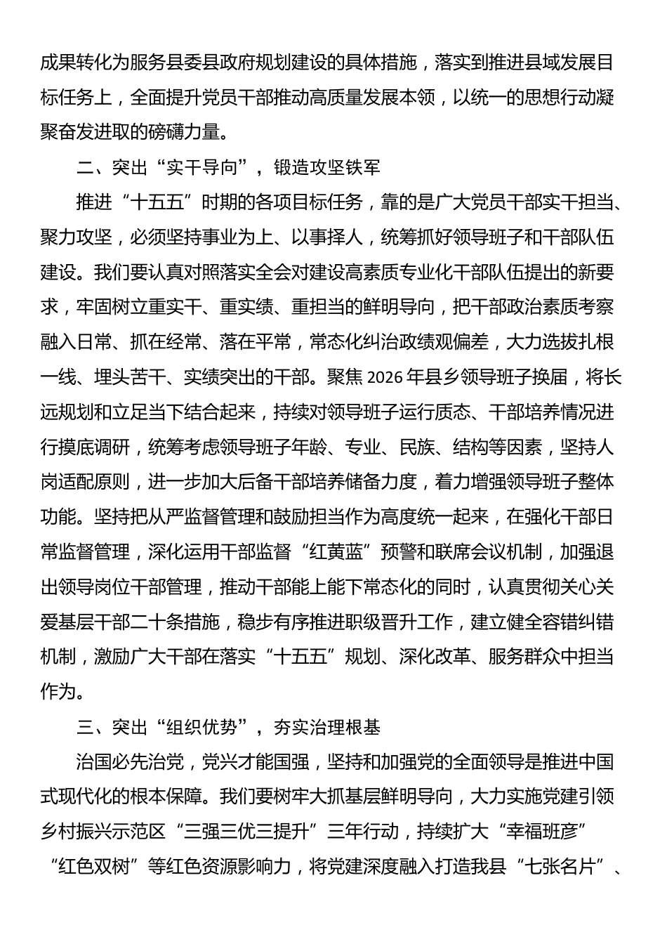 在县委组织部党的四中全会精神专题学习研讨会议上的交流发言_第2页