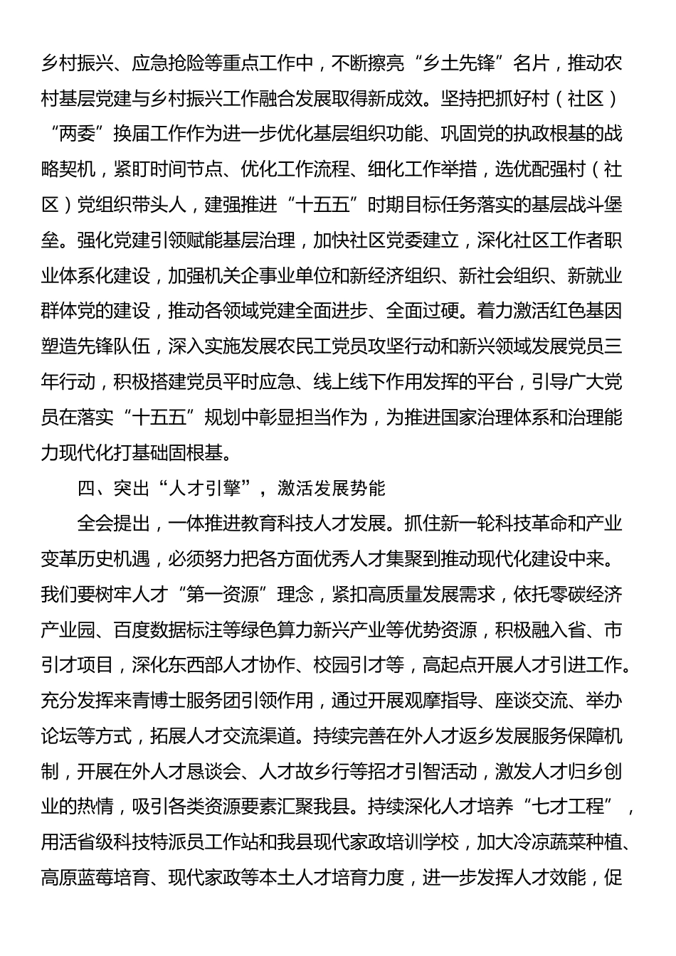 在县委组织部党的四中全会精神专题学习研讨会议上的交流发言_第3页
