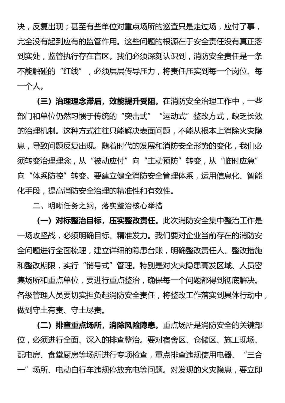 在消防安全集中整治工作攻坚推进会议上的讲话_第2页