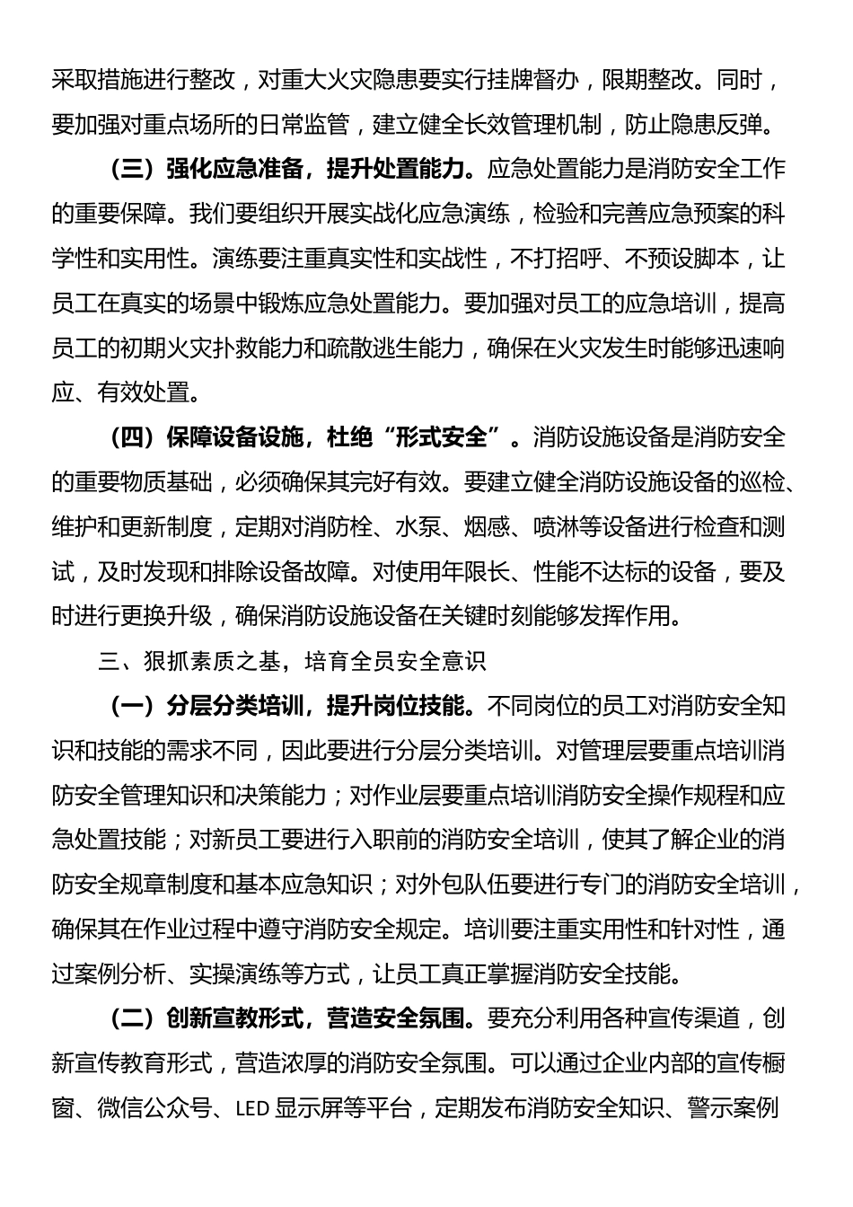 在消防安全集中整治工作攻坚推进会议上的讲话_第3页