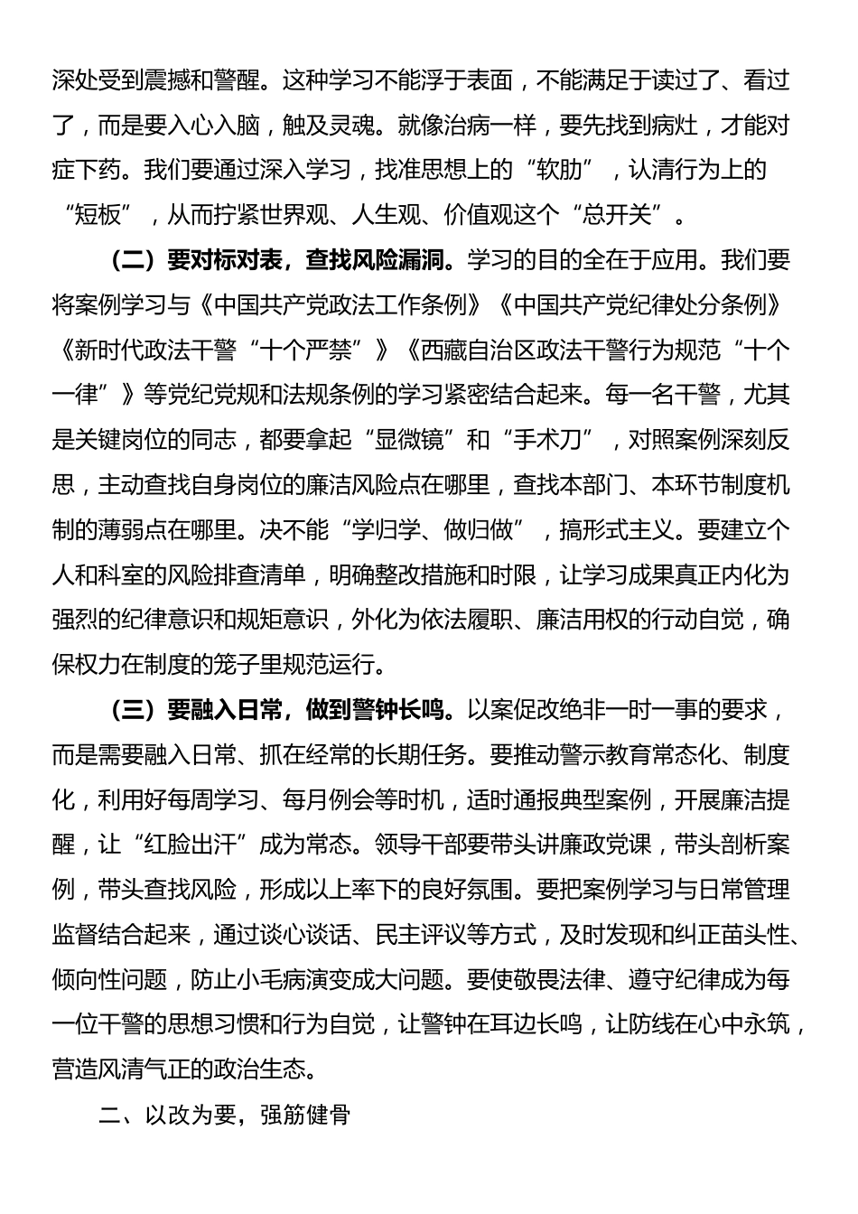 在以案促改加强司法行政队伍建设动员部署会议上的讲话_第2页