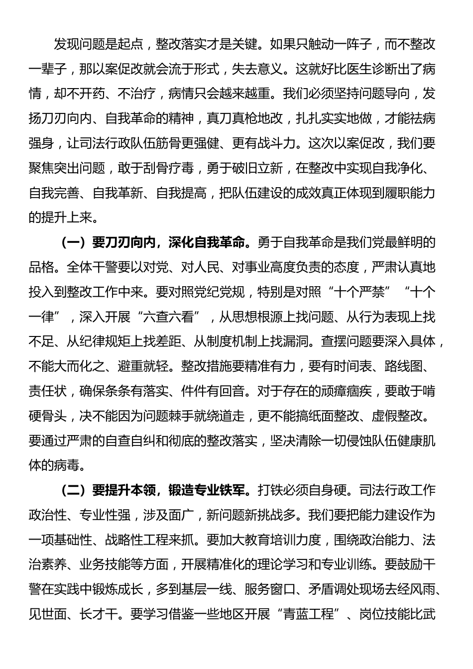在以案促改加强司法行政队伍建设动员部署会议上的讲话_第3页