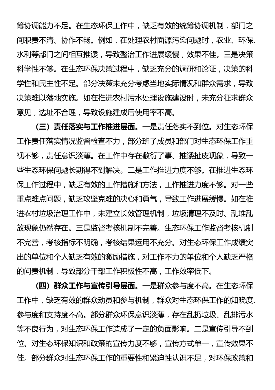 镇党委班子中央环保督察反馈问题整改专题民主生活会对照检查材料_第2页