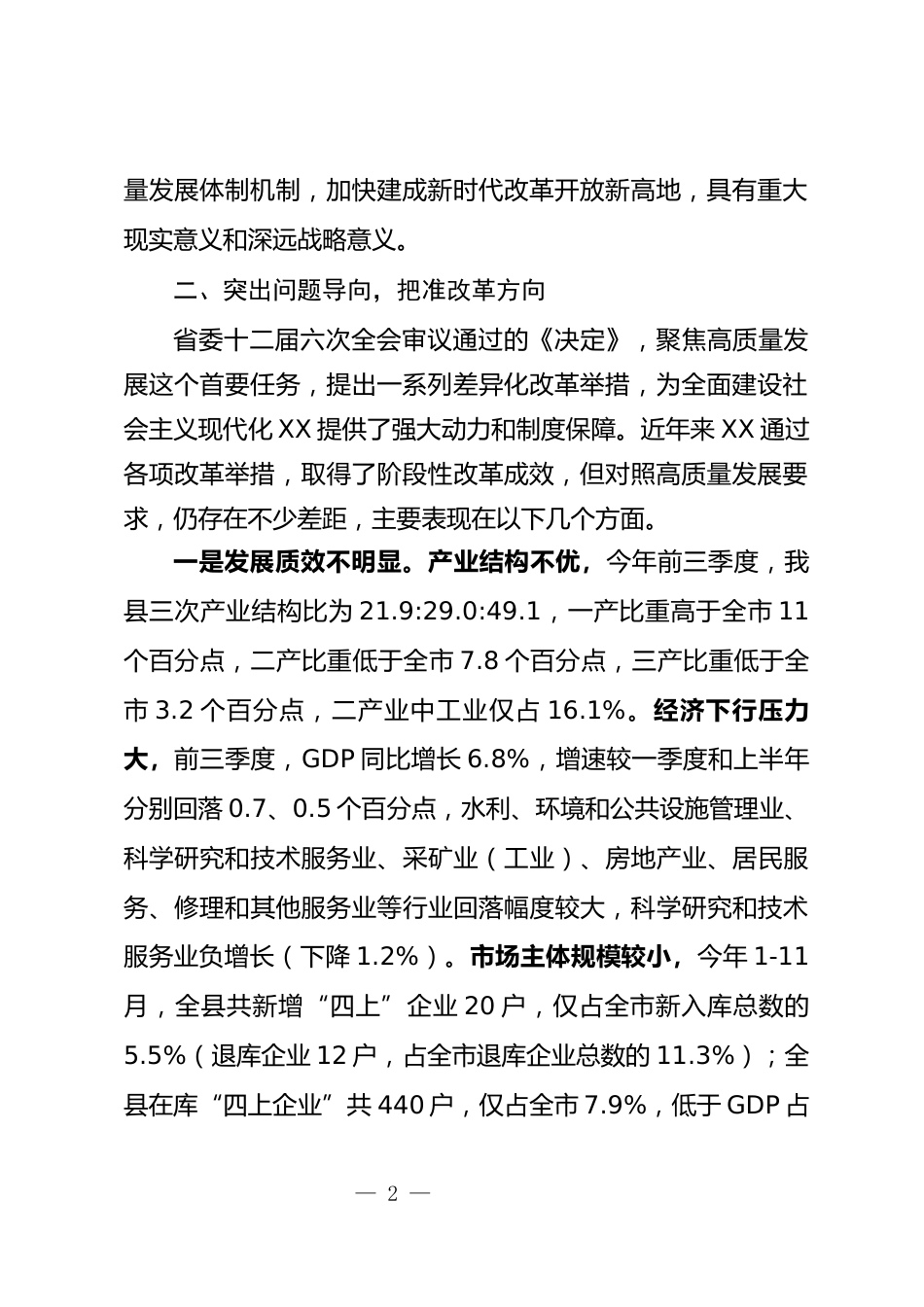 理论学习中心组学习研讨会上的发言_第2页