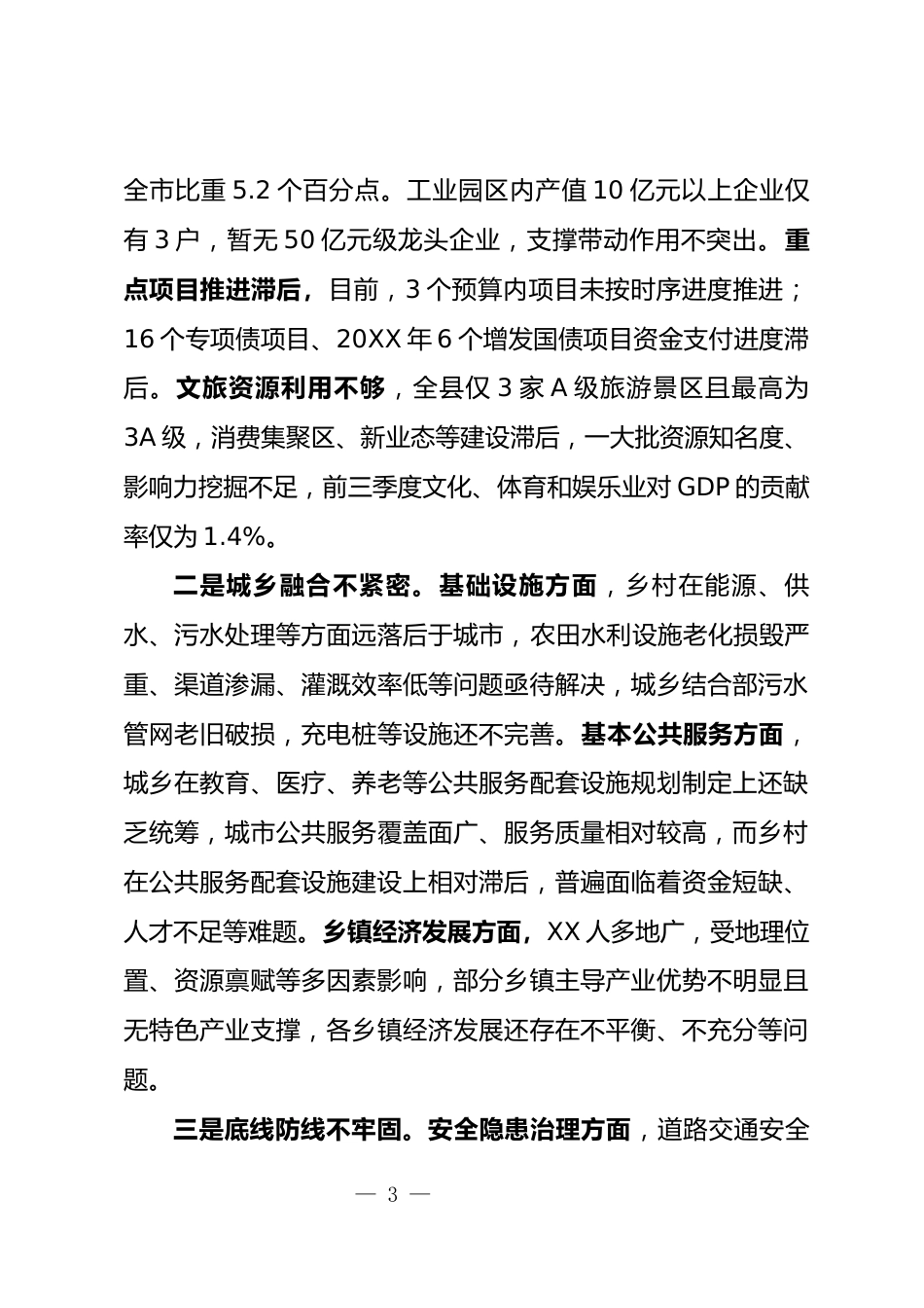 理论学习中心组学习研讨会上的发言_第3页
