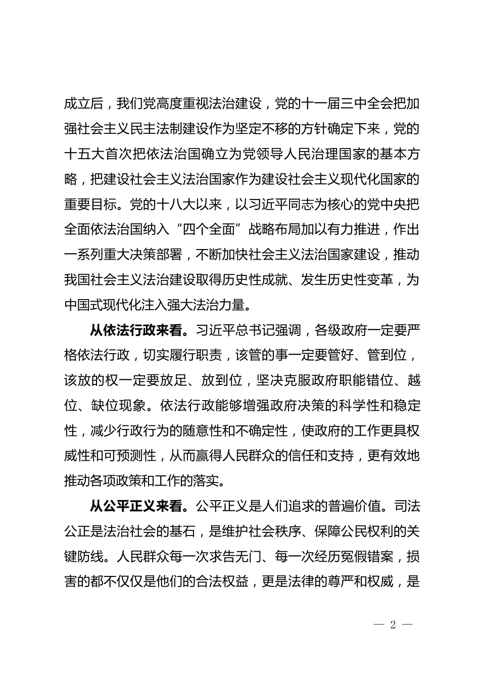 全面依法治县委员会会议上的讲话_第2页