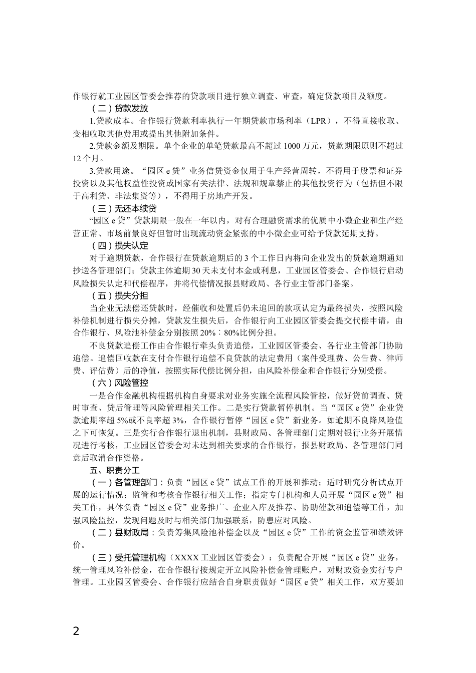 融资增信试点工作方案_第2页