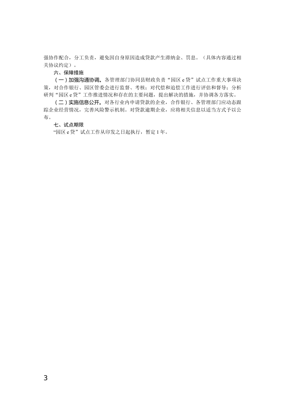 融资增信试点工作方案_第3页
