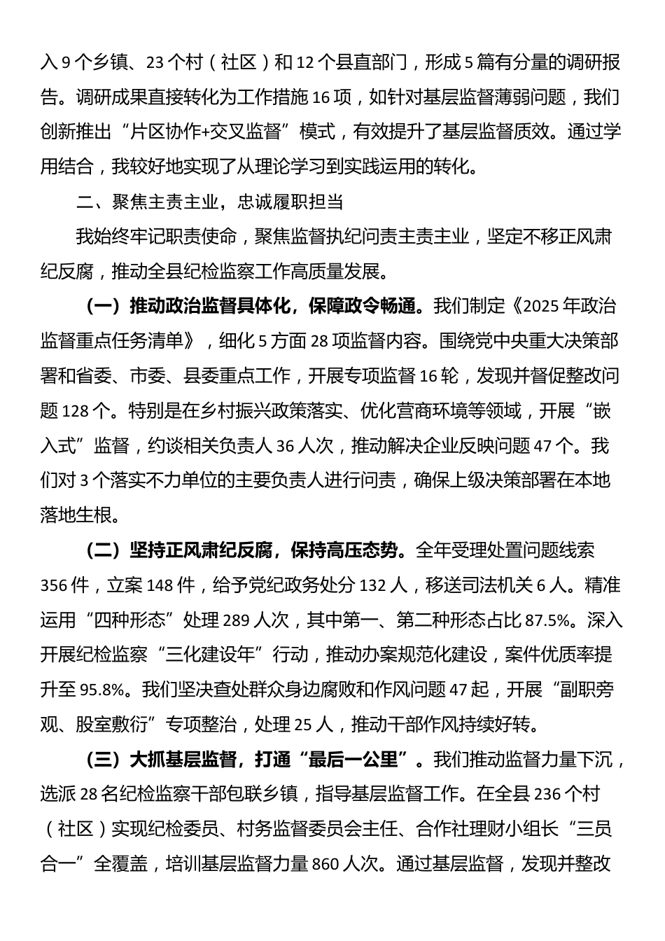 2025年度县纪委书记、监委主任述职报告_第2页