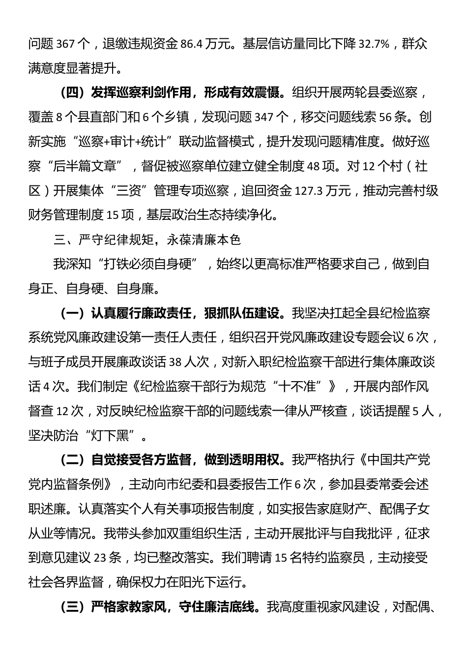 2025年度县纪委书记、监委主任述职报告_第3页