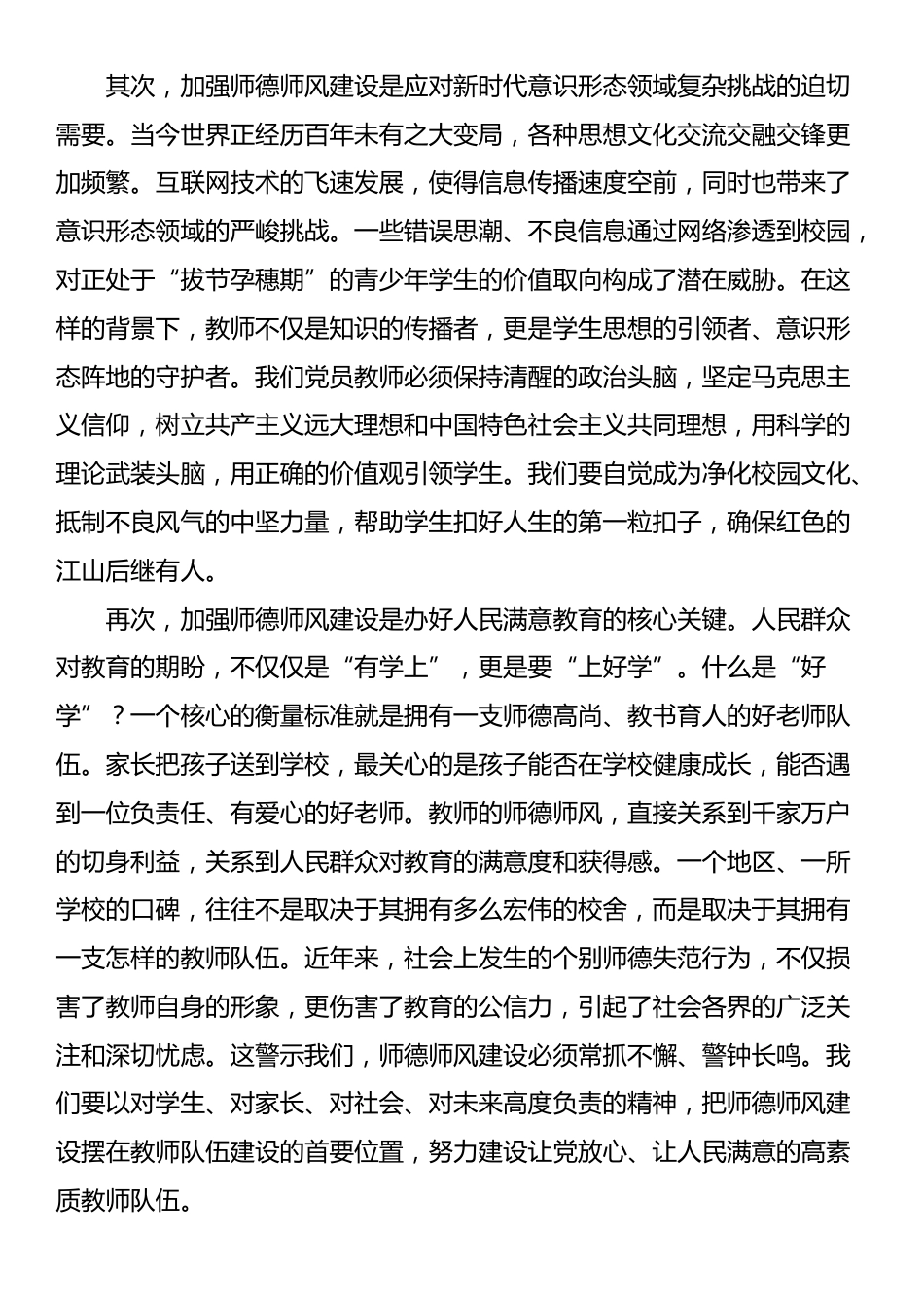 党课：立德树人铸师魂 躬耕教坛建新功_第2页