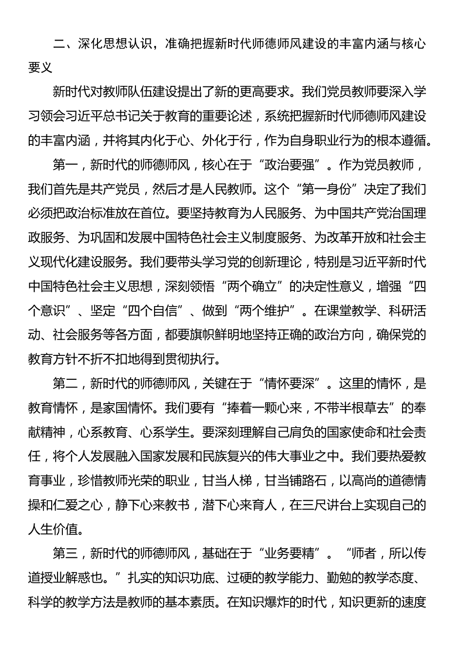 党课：立德树人铸师魂 躬耕教坛建新功_第3页