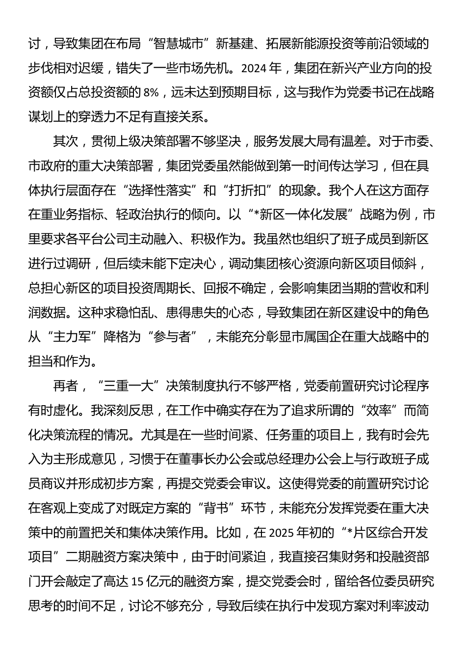 关于2025年巡察反馈意见的对照检查和整改承诺汇报_第2页