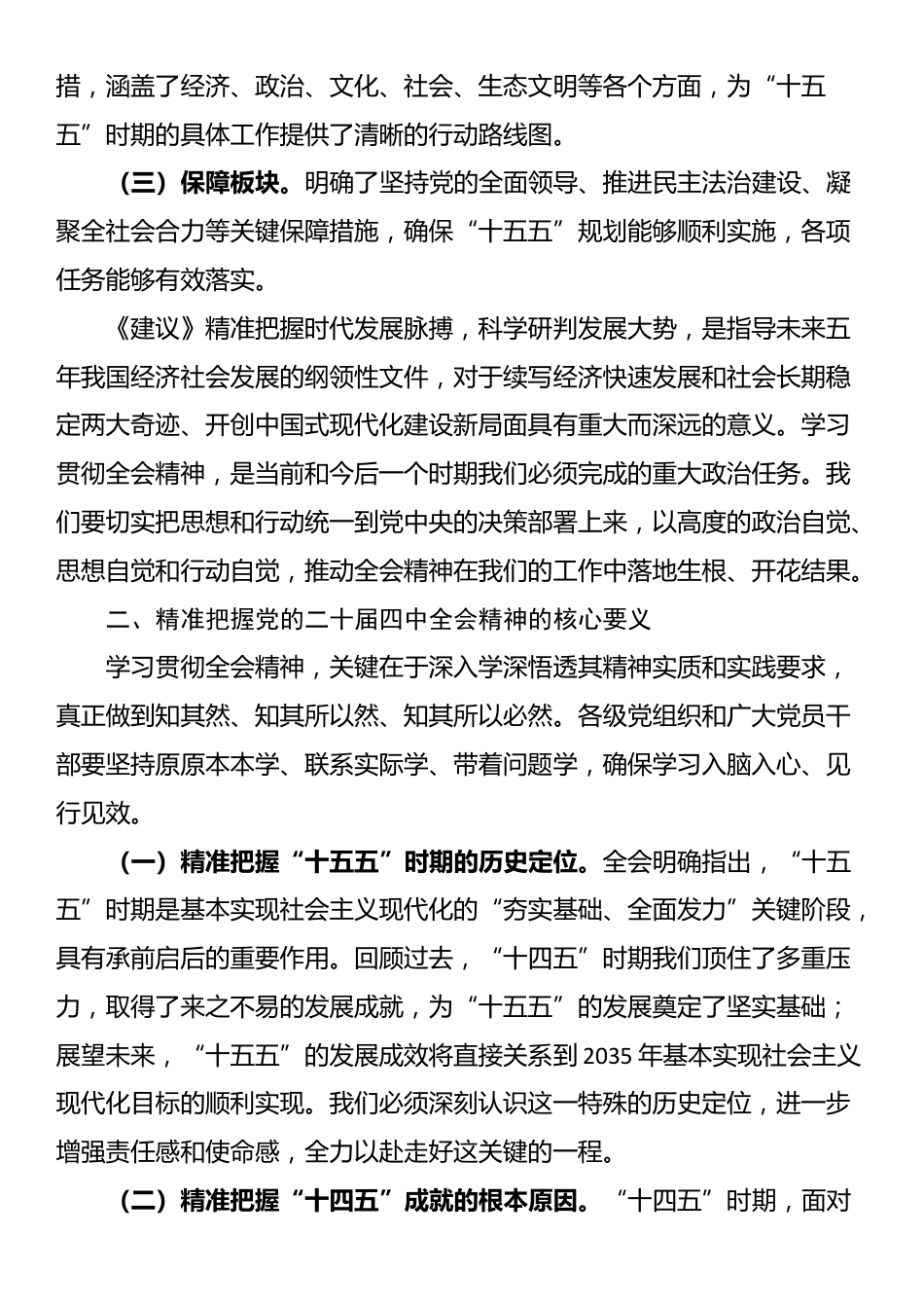 关于党的四中全会精神的传达学习提纲_第2页