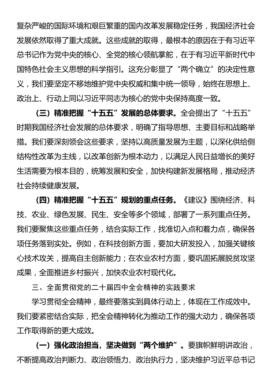 关于党的四中全会精神的传达学习提纲_第3页