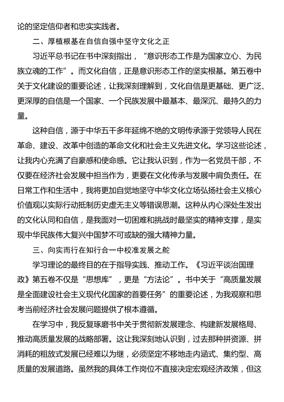 关于学习《习近平谈治国理政》第五卷的学习心得体会_第2页