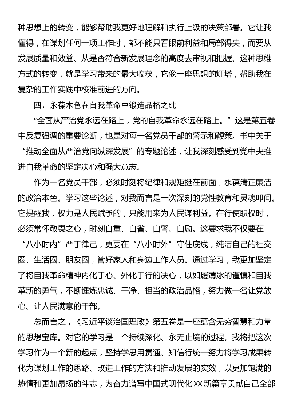 关于学习《习近平谈治国理政》第五卷的学习心得体会_第3页