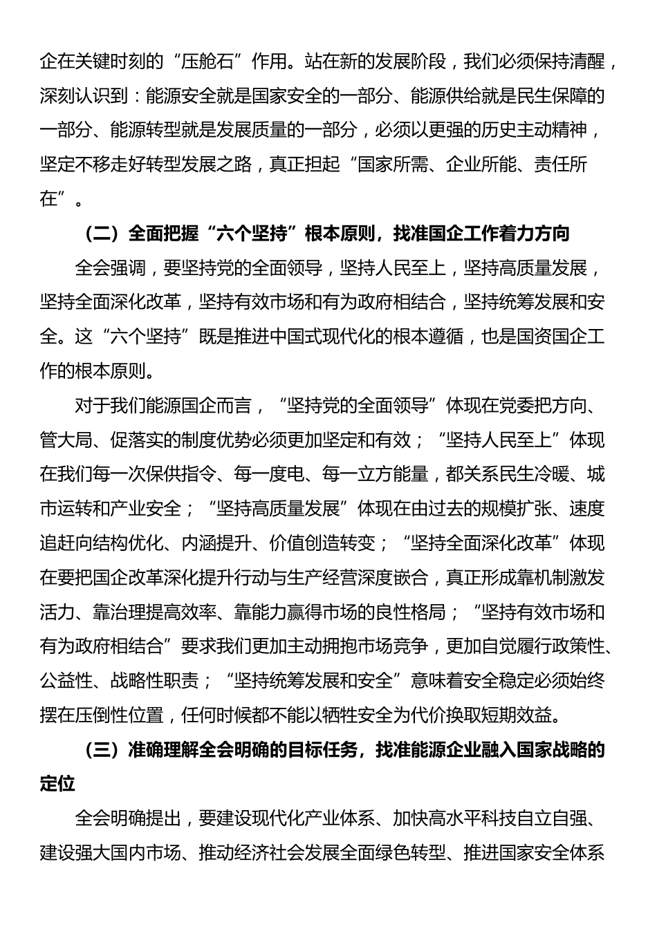 国企党委书记学习四中全会精神研讨发言_第2页