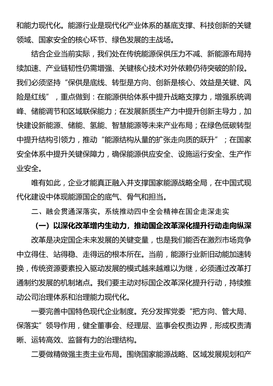 国企党委书记学习四中全会精神研讨发言_第3页