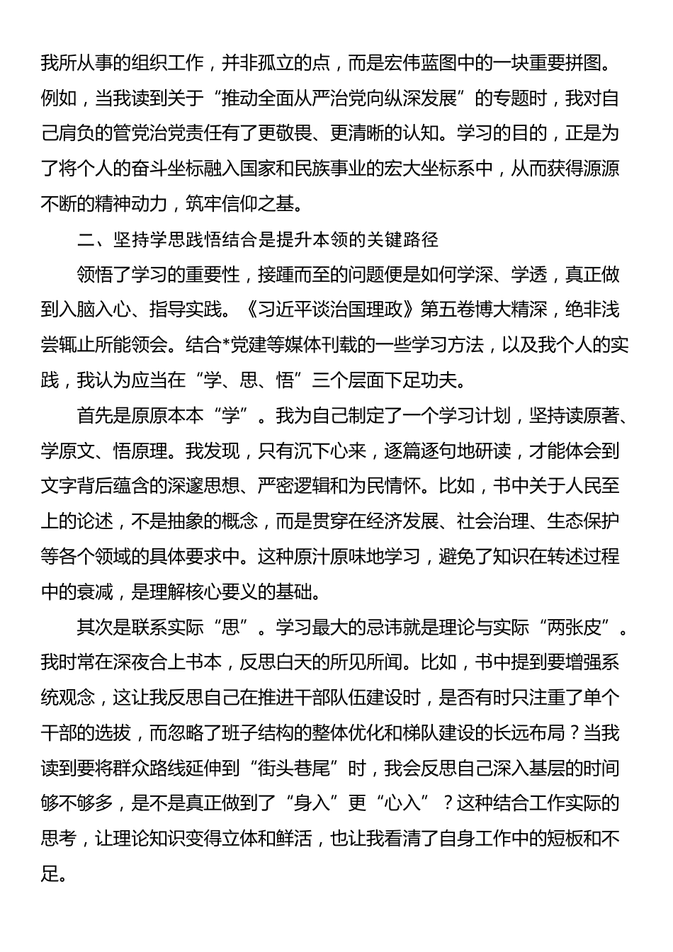 机关干部学习《习近平谈治国理政》第五卷心得体会_第2页