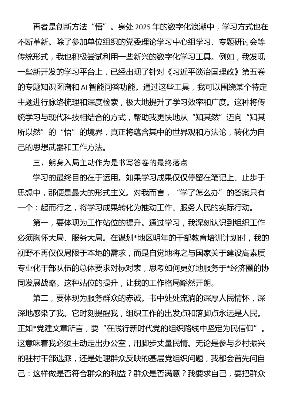 机关干部学习《习近平谈治国理政》第五卷心得体会_第3页
