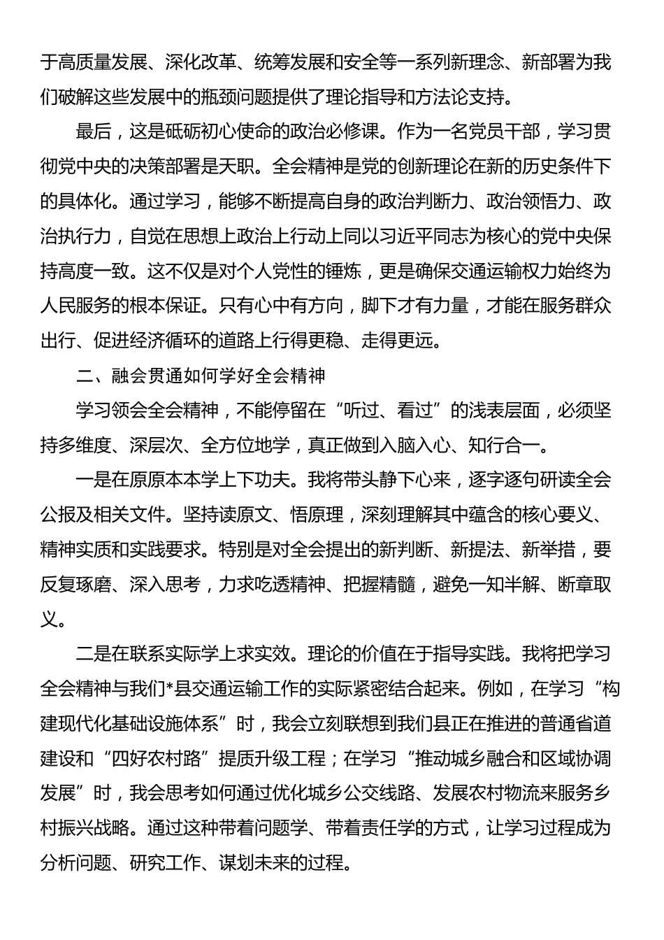 交通局局长学习党的四会全会精神感悟_第2页