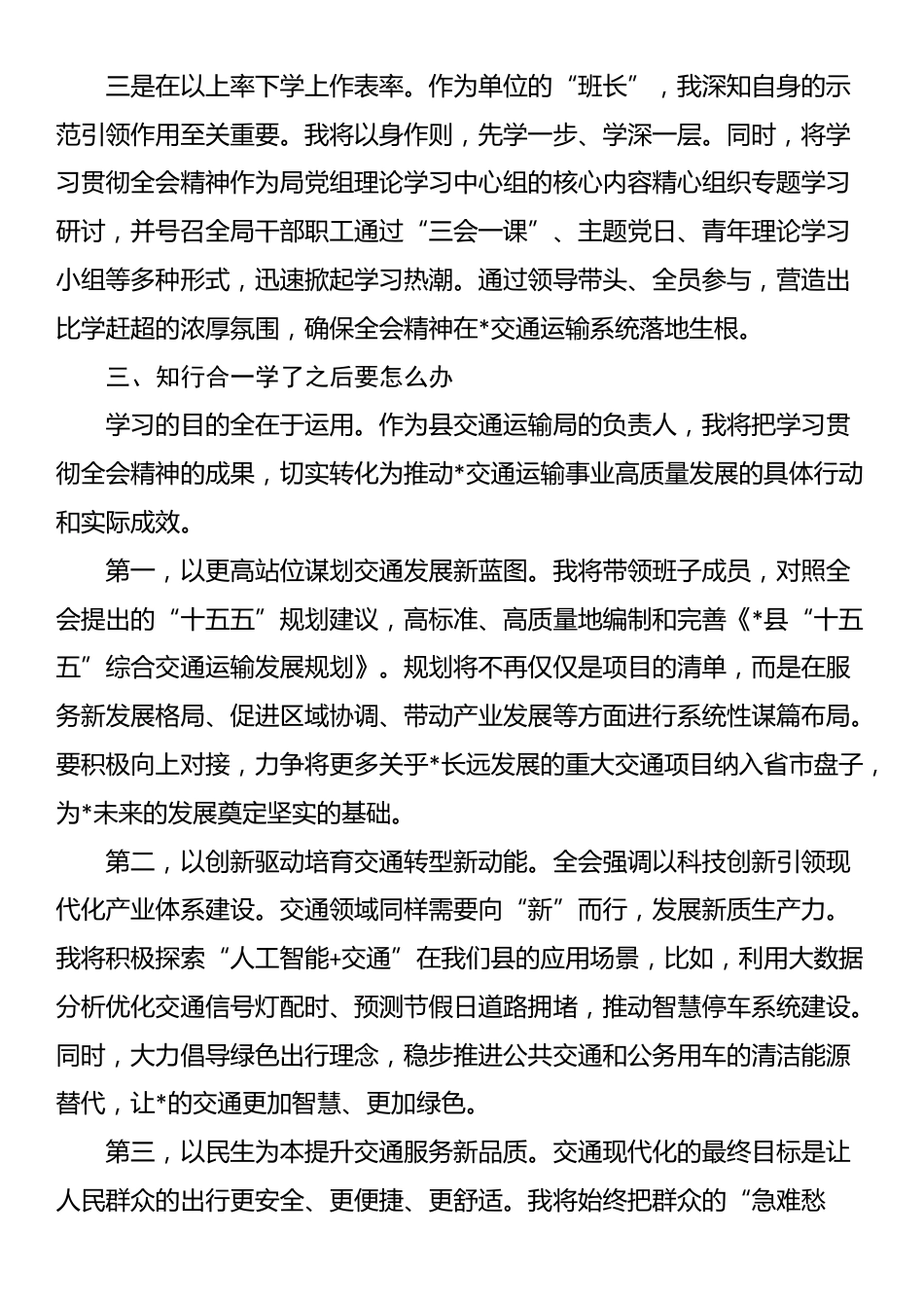 交通局局长学习党的四会全会精神感悟_第3页