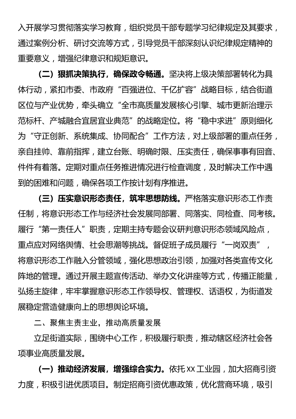 街道党工委书记2025年度述职述廉报告_第2页