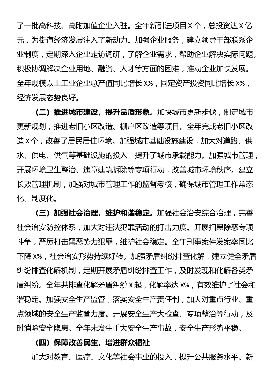 街道党工委书记2025年度述职述廉报告_第3页