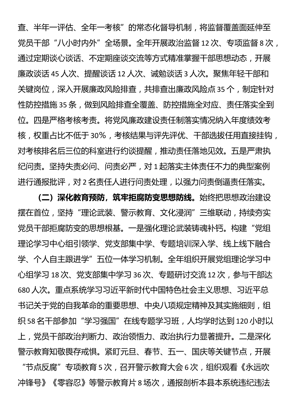 局2025年党风廉政建设工作总结_第2页