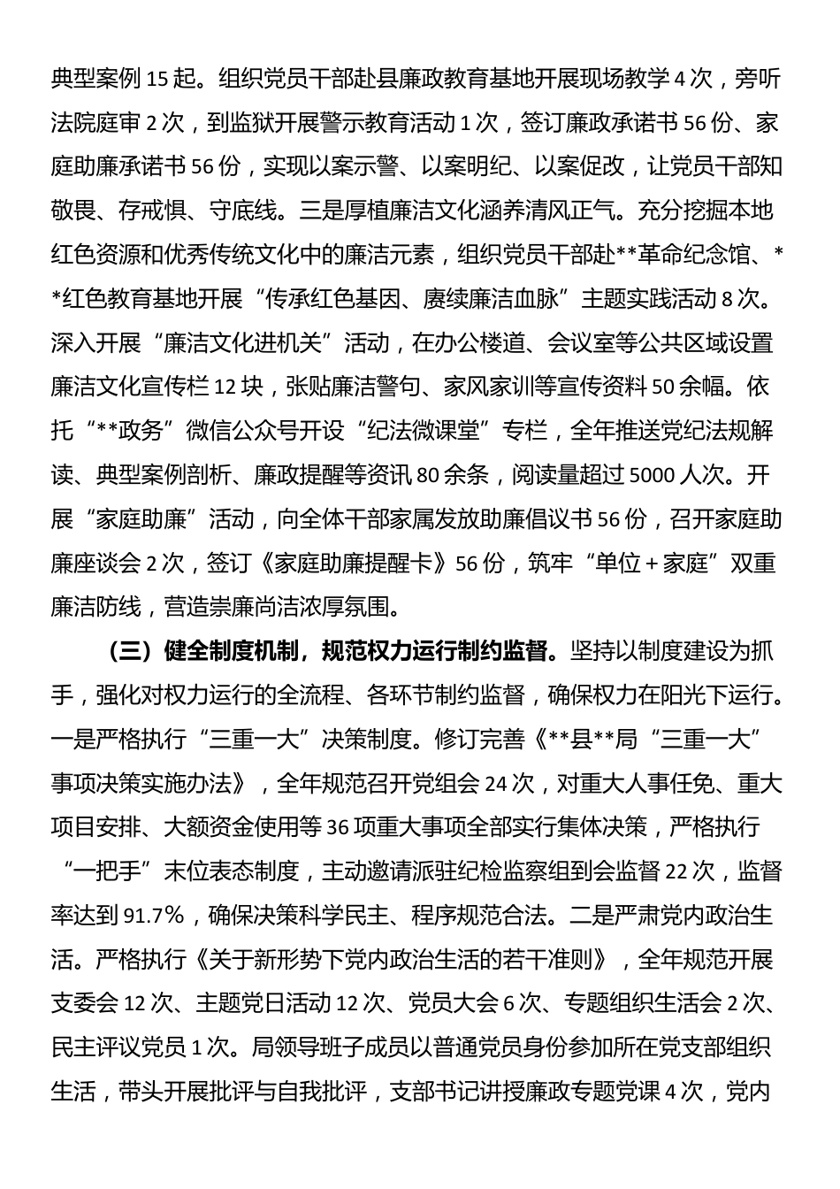 局2025年党风廉政建设工作总结_第3页