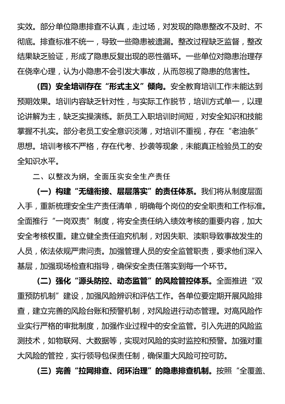 领导在安全生产工作会议上的检讨表态发言_第2页