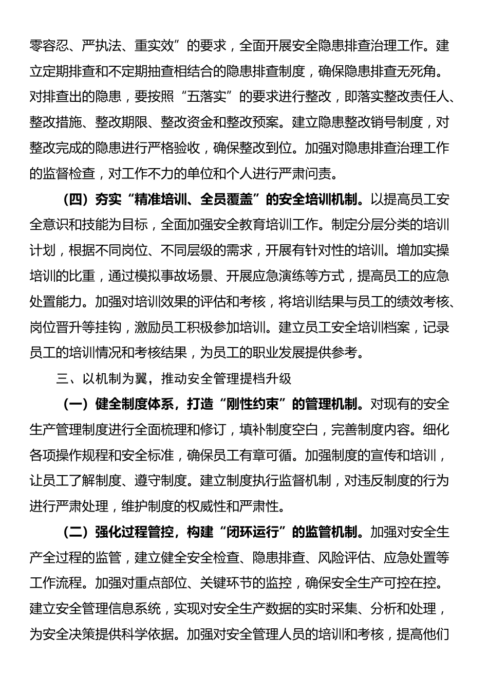 领导在安全生产工作会议上的检讨表态发言_第3页