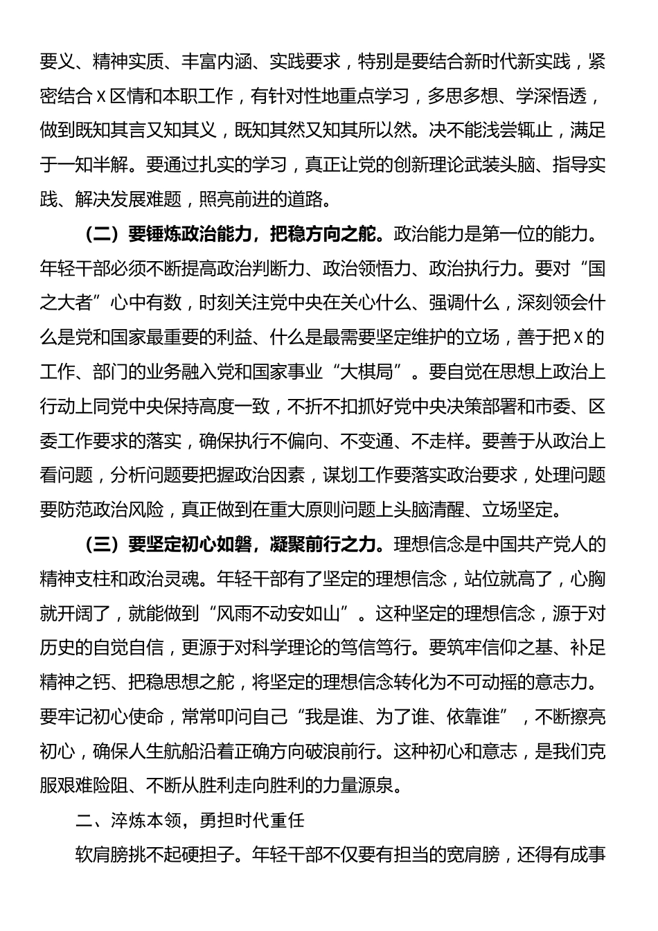 某区委组织部部长在年轻干部座谈会议上的讲话_第2页