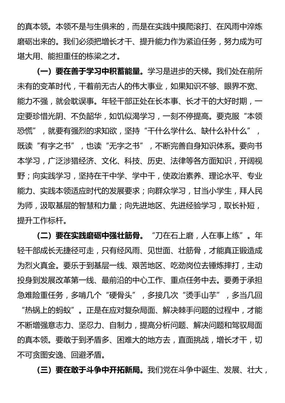 某区委组织部部长在年轻干部座谈会议上的讲话_第3页