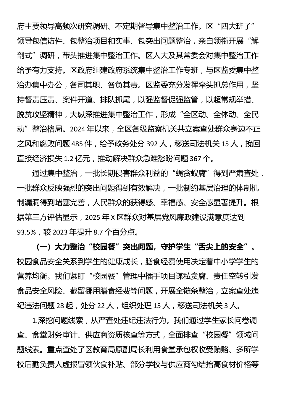 区监察委员会关于整治群众身边不正之风和腐败问题工作情况的报告_第2页