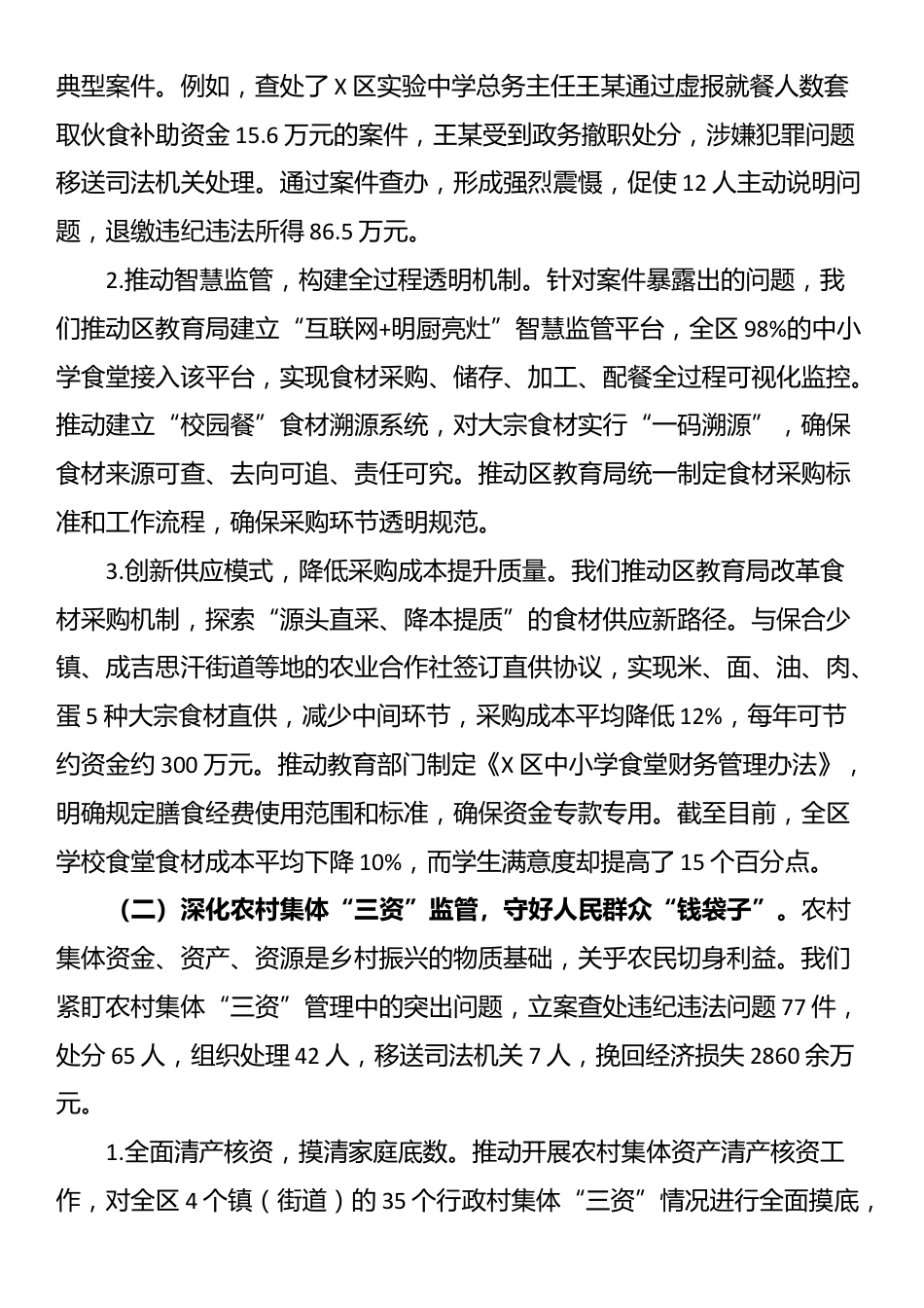 区监察委员会关于整治群众身边不正之风和腐败问题工作情况的报告_第3页
