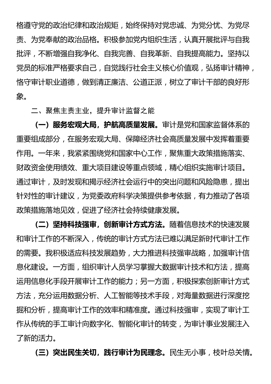 审计干部2025年度个人述职述廉报告_第2页